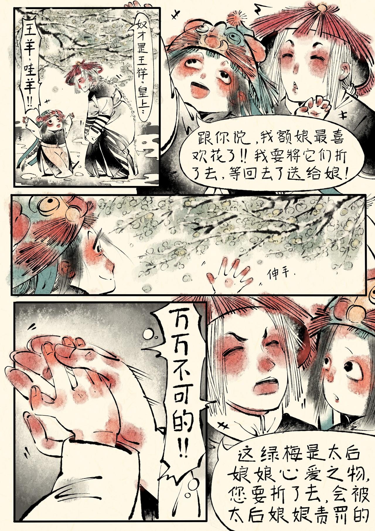 《只月照瀛台》第5话 猫 第5页