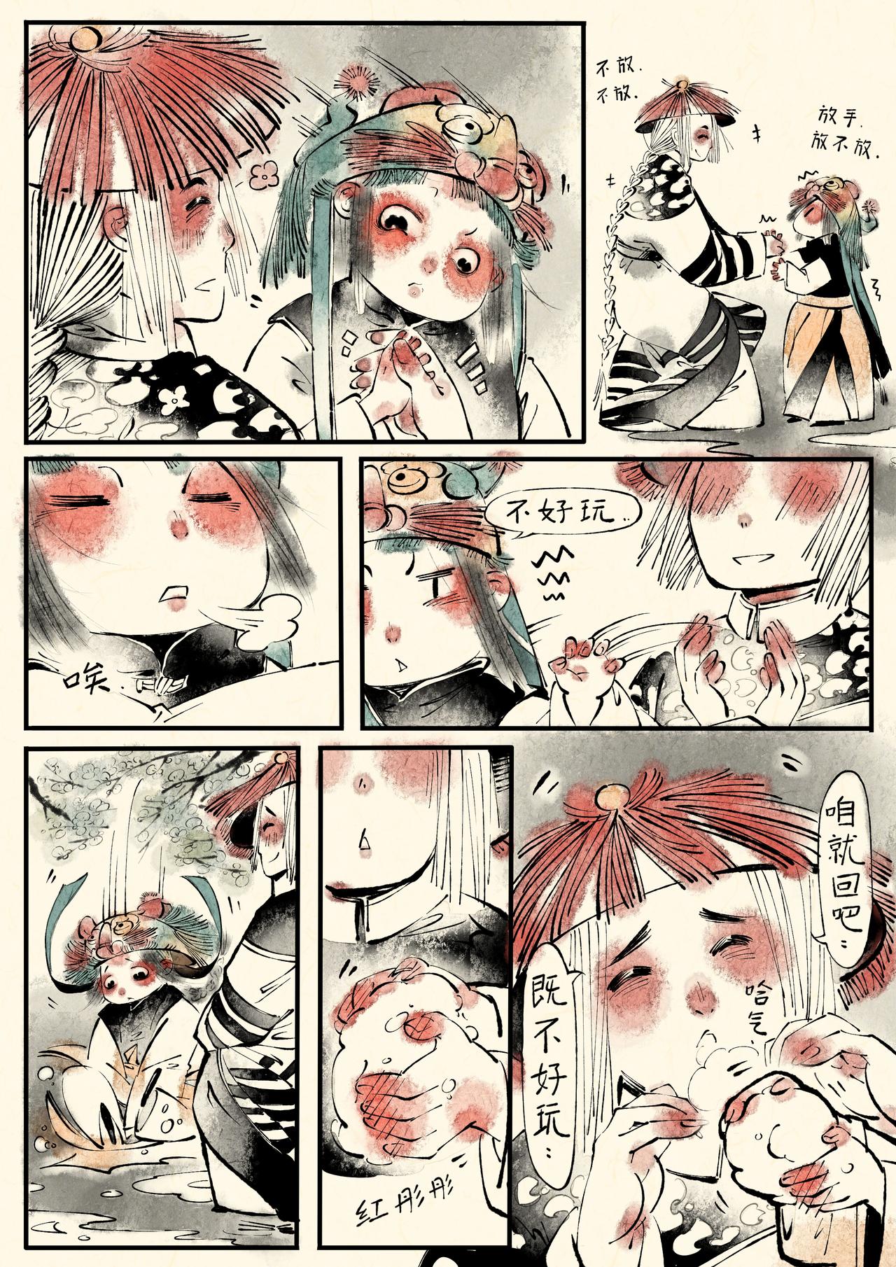 《只月照瀛台》第5话 猫 第6页