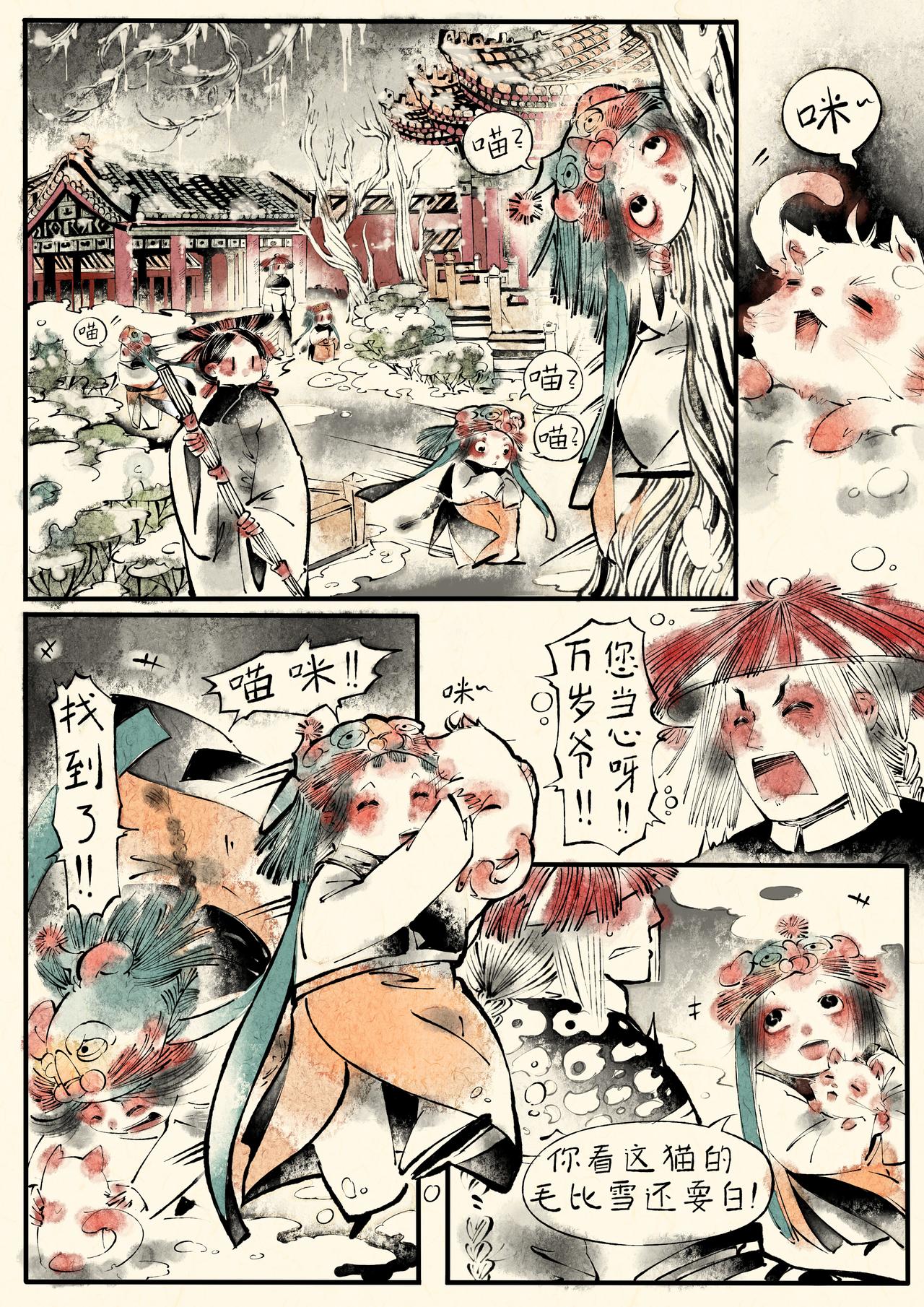 《只月照瀛台》第5话 猫 第9页