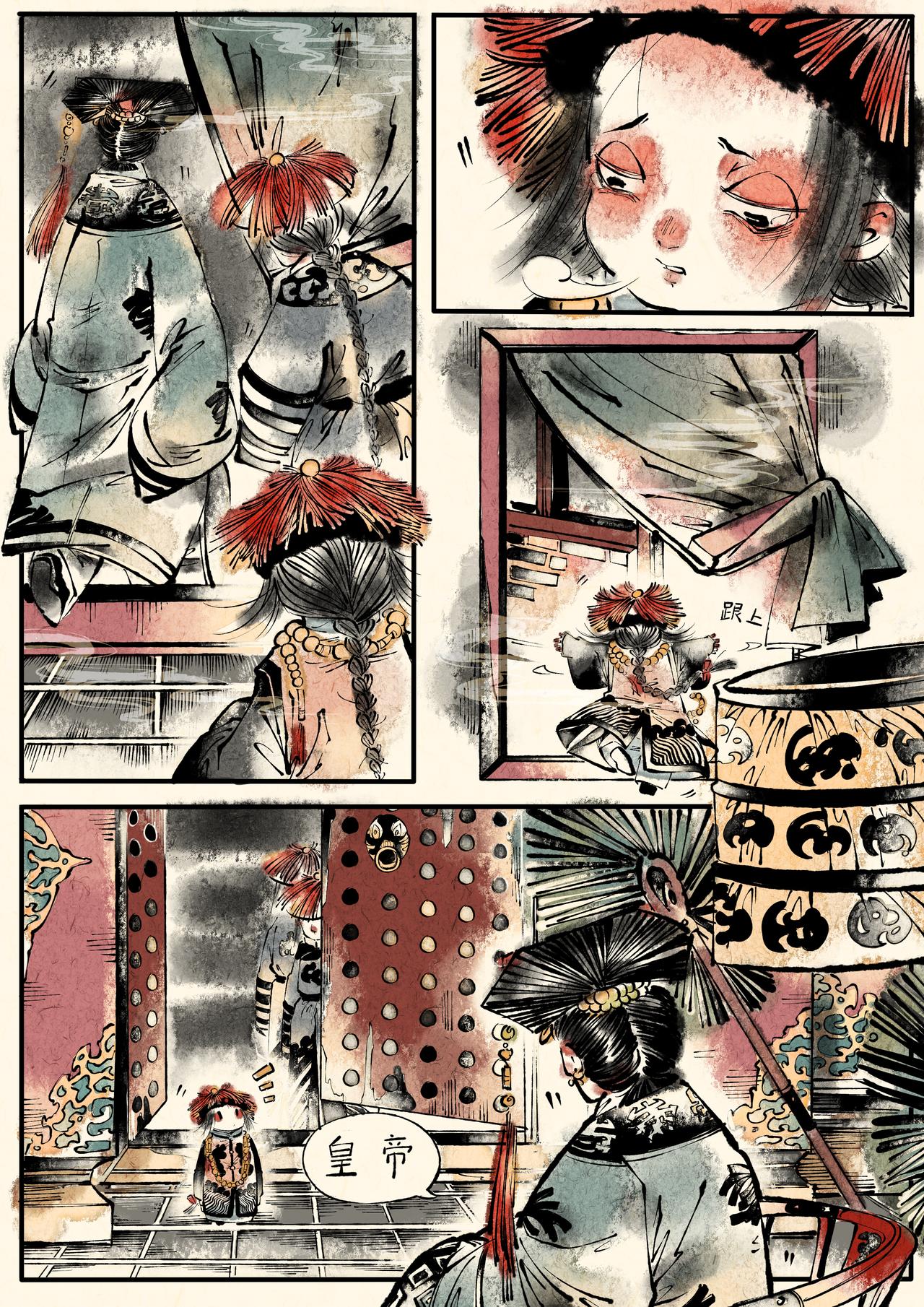 《只月照瀛台》第7话 皇上的日常生活 第10页