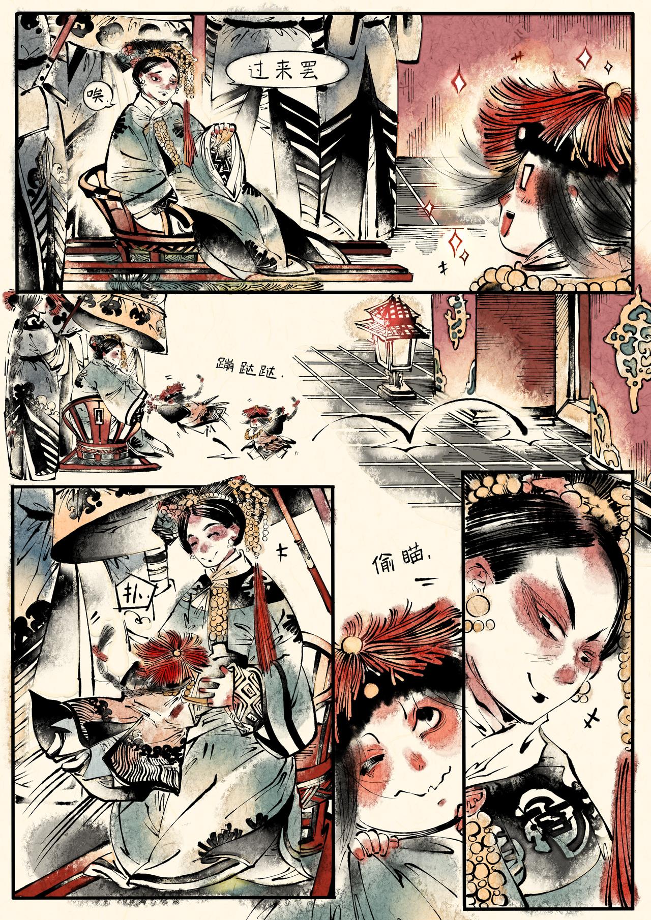 《只月照瀛台》第7话 皇上的日常生活 第11页