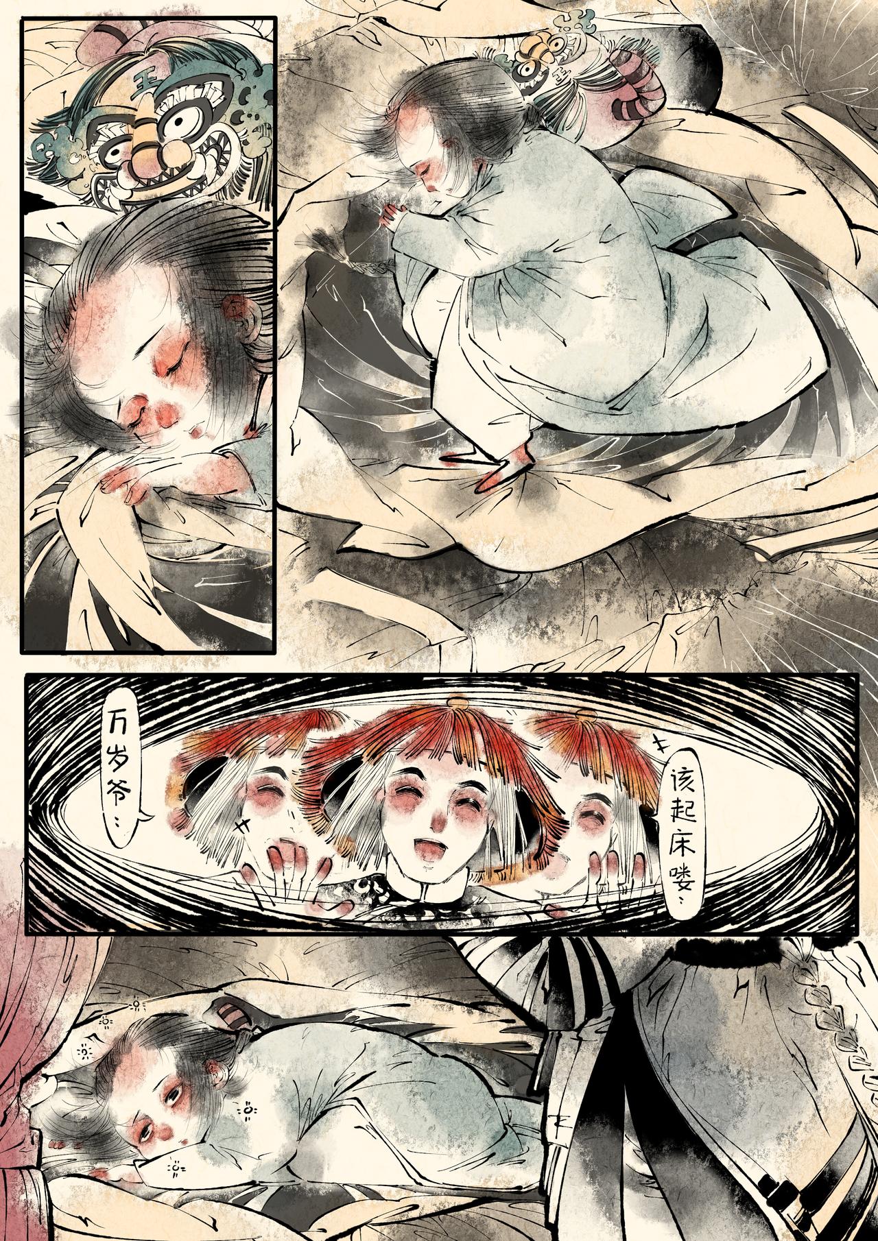 《只月照瀛台》第7话 皇上的日常生活 第1页