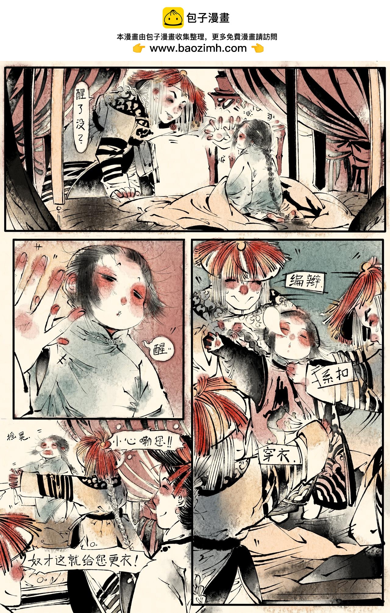 《只月照瀛台》第7话 皇上的日常生活 第2页