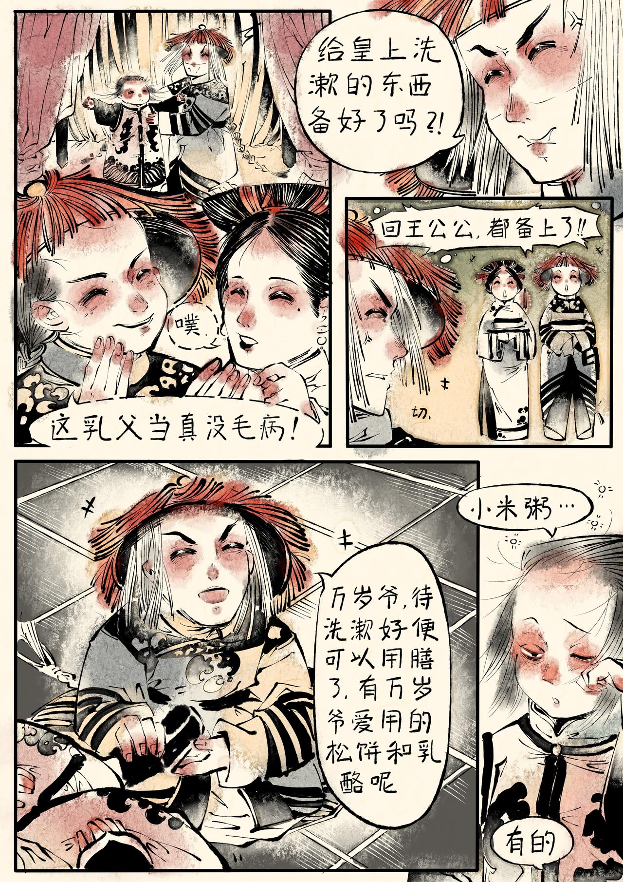 《只月照瀛台》第7话 皇上的日常生活 第3页