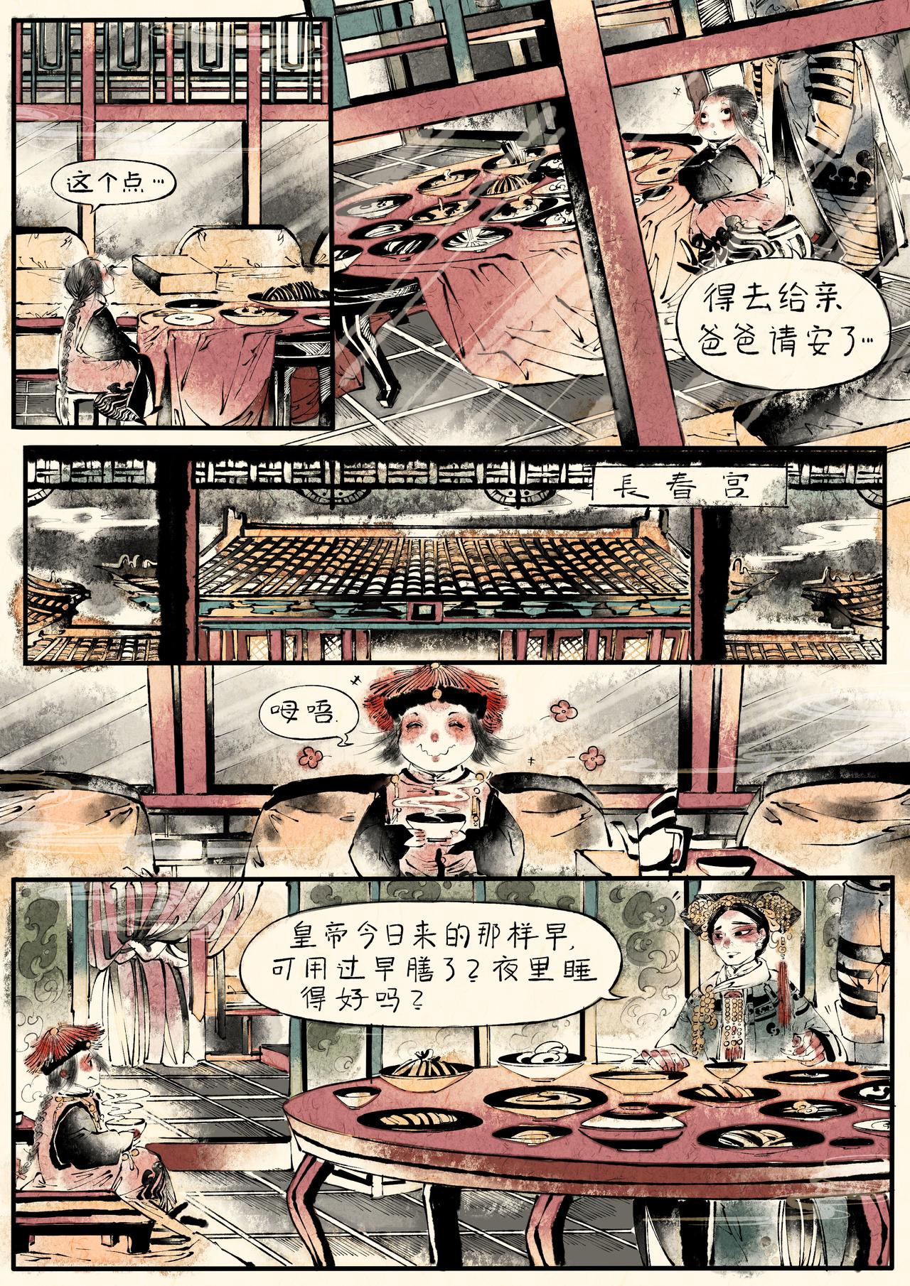 《只月照瀛台》第7话 皇上的日常生活 第6页
