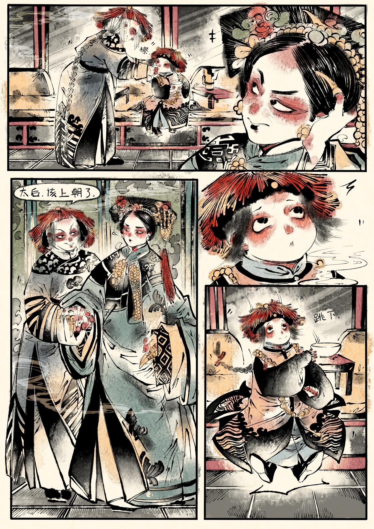 《只月照瀛台》第7话 皇上的日常生活 第8页