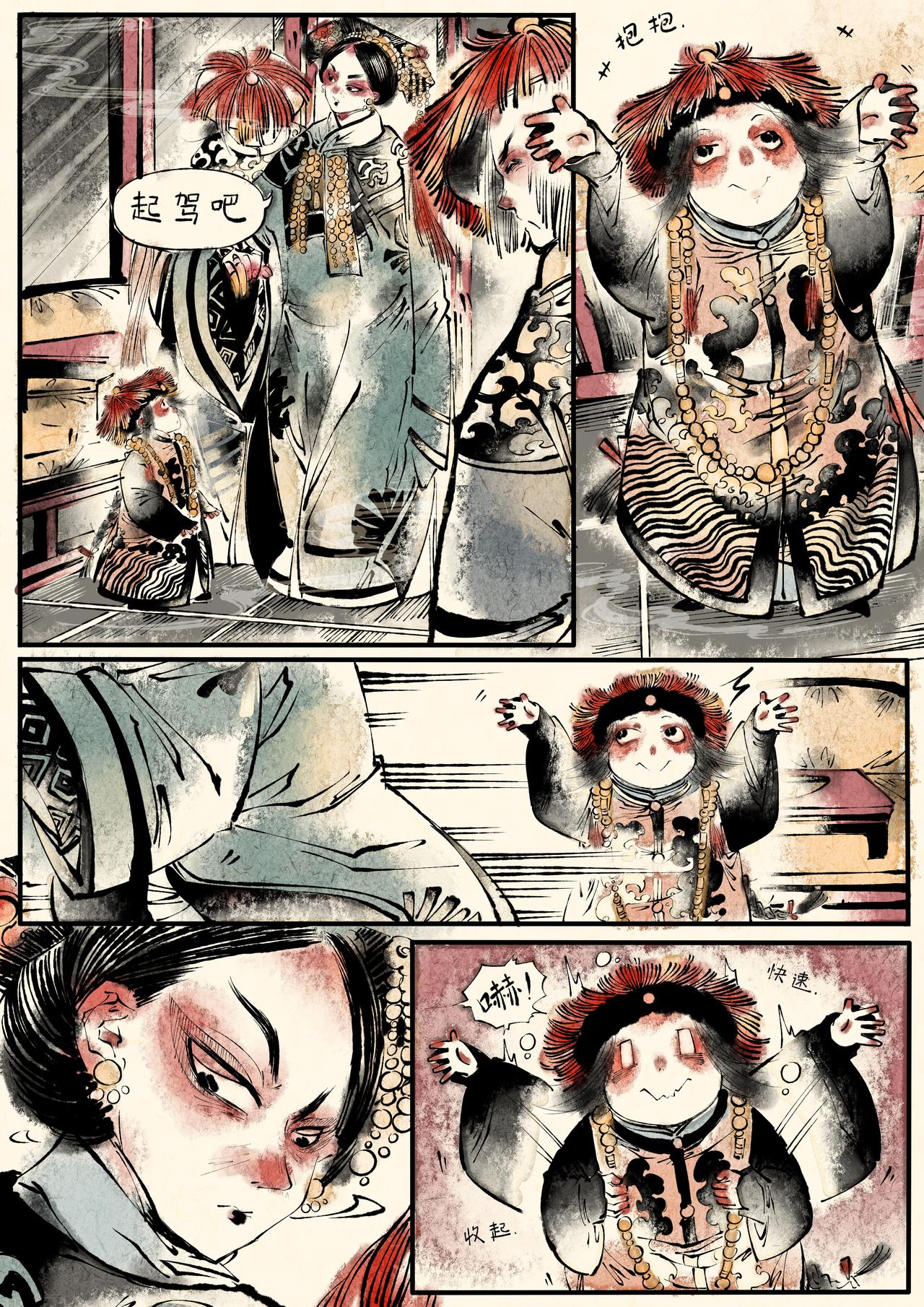 《只月照瀛台》第7话 皇上的日常生活 第9页
