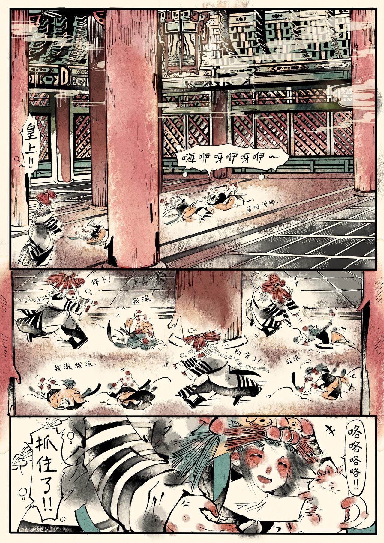 《只月照瀛台》第6话 光绪帝 第1页