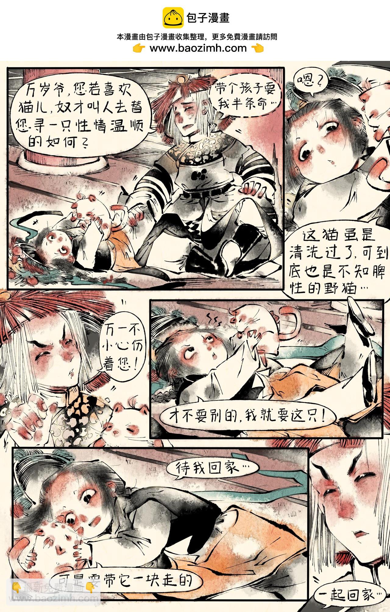 《只月照瀛台》第6话 光绪帝 第2页
