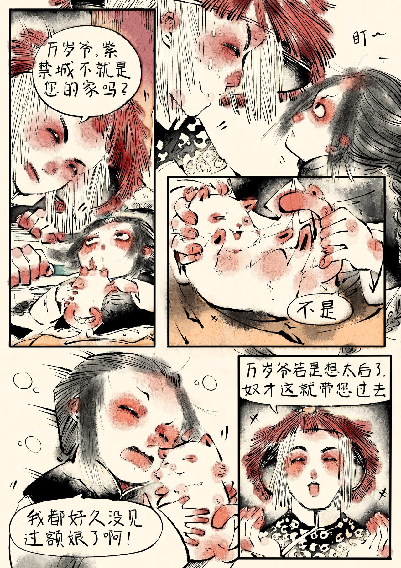 《只月照瀛台》第6话 光绪帝 第3页