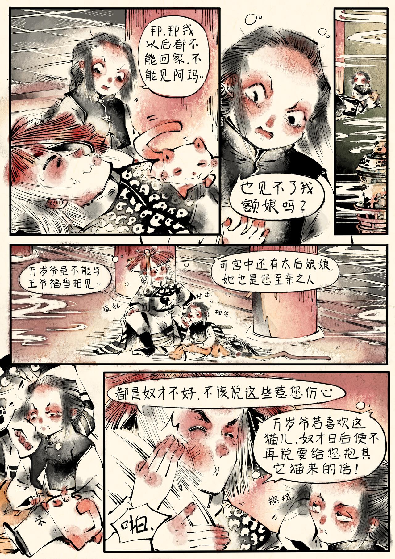 《只月照瀛台》第6话 光绪帝 第5页