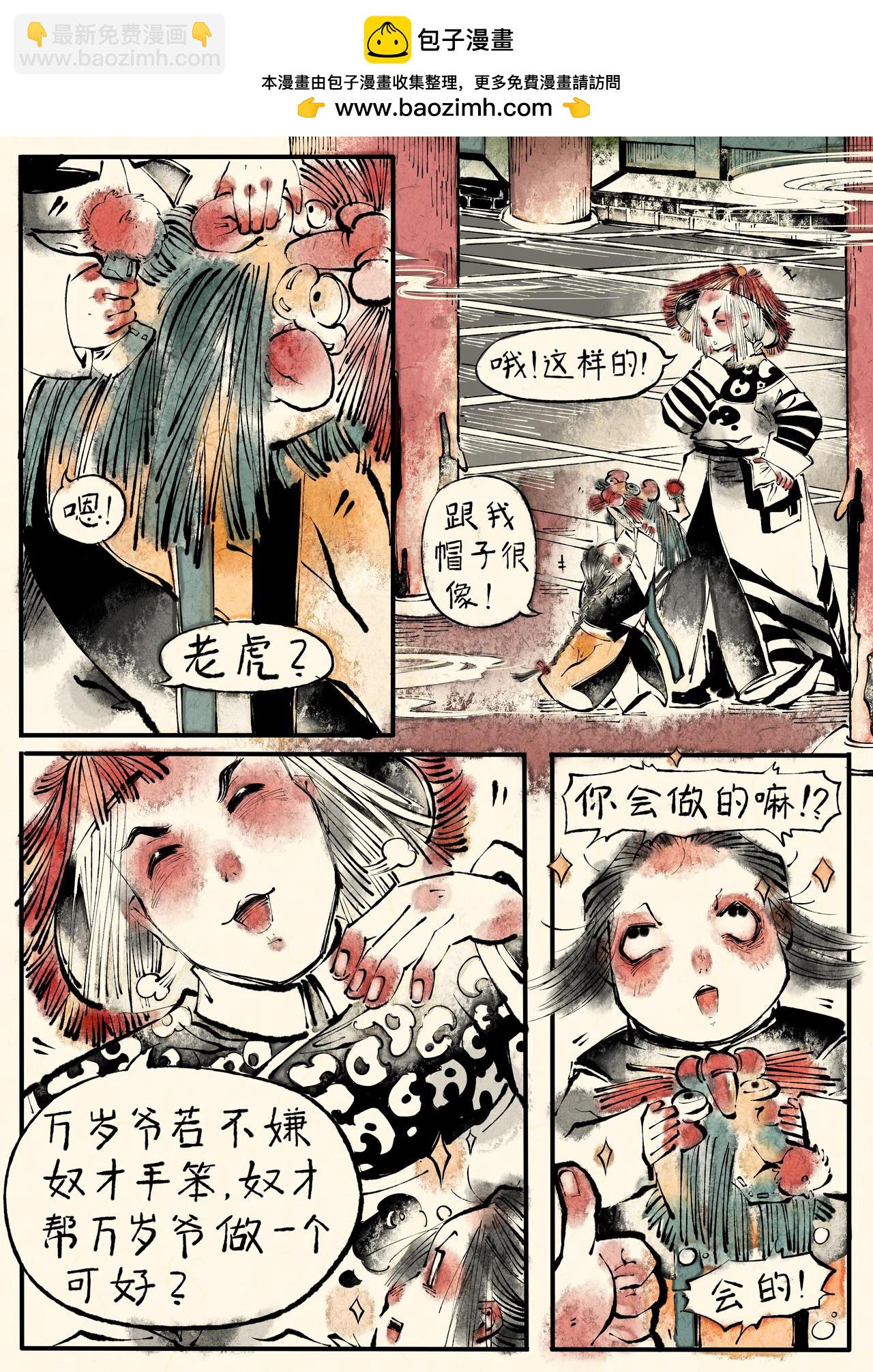 《只月照瀛台》第6话 光绪帝 第7页