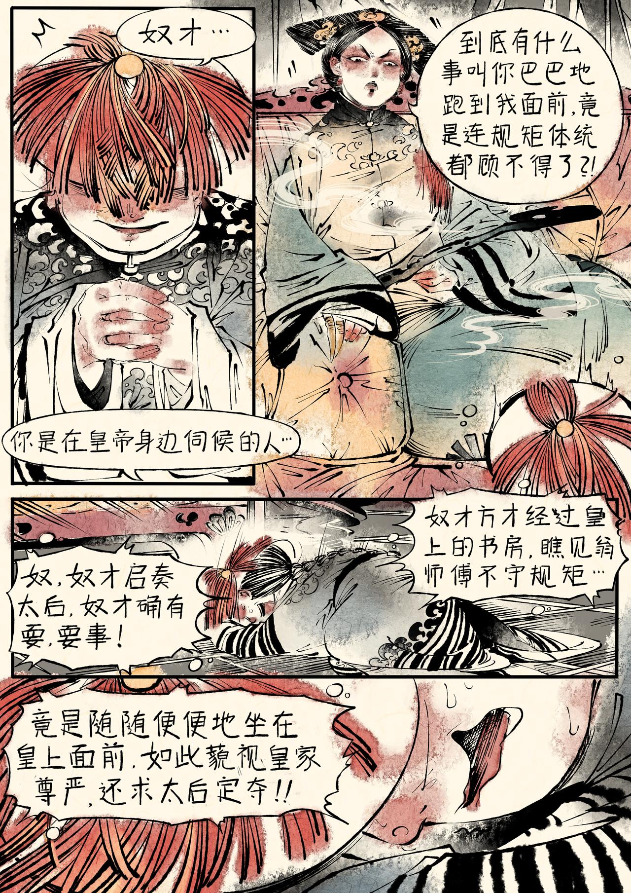 《只月照瀛台》第8话 小皇帝的烦心事 第10页