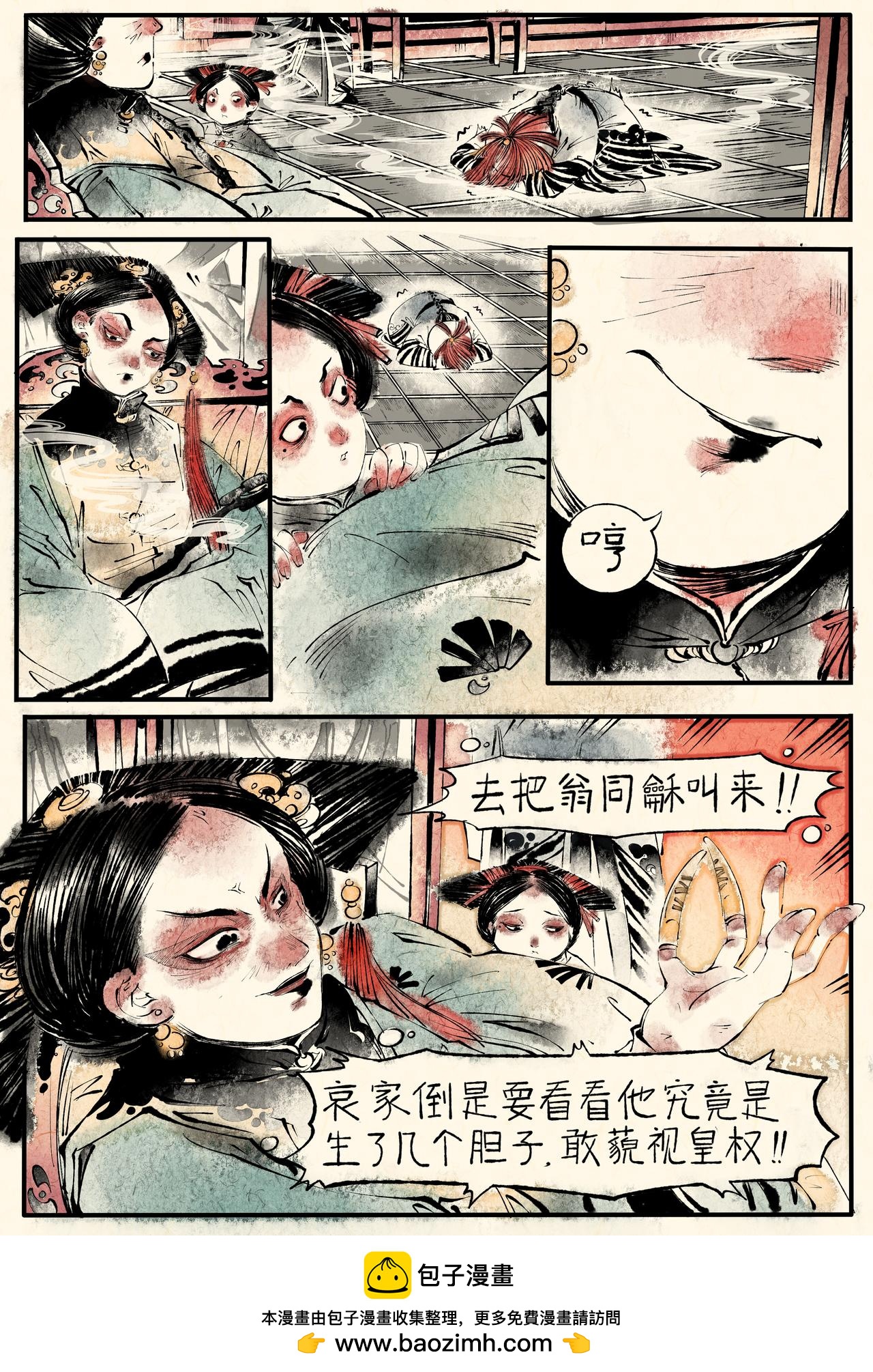 《只月照瀛台》第8话 小皇帝的烦心事 第11页