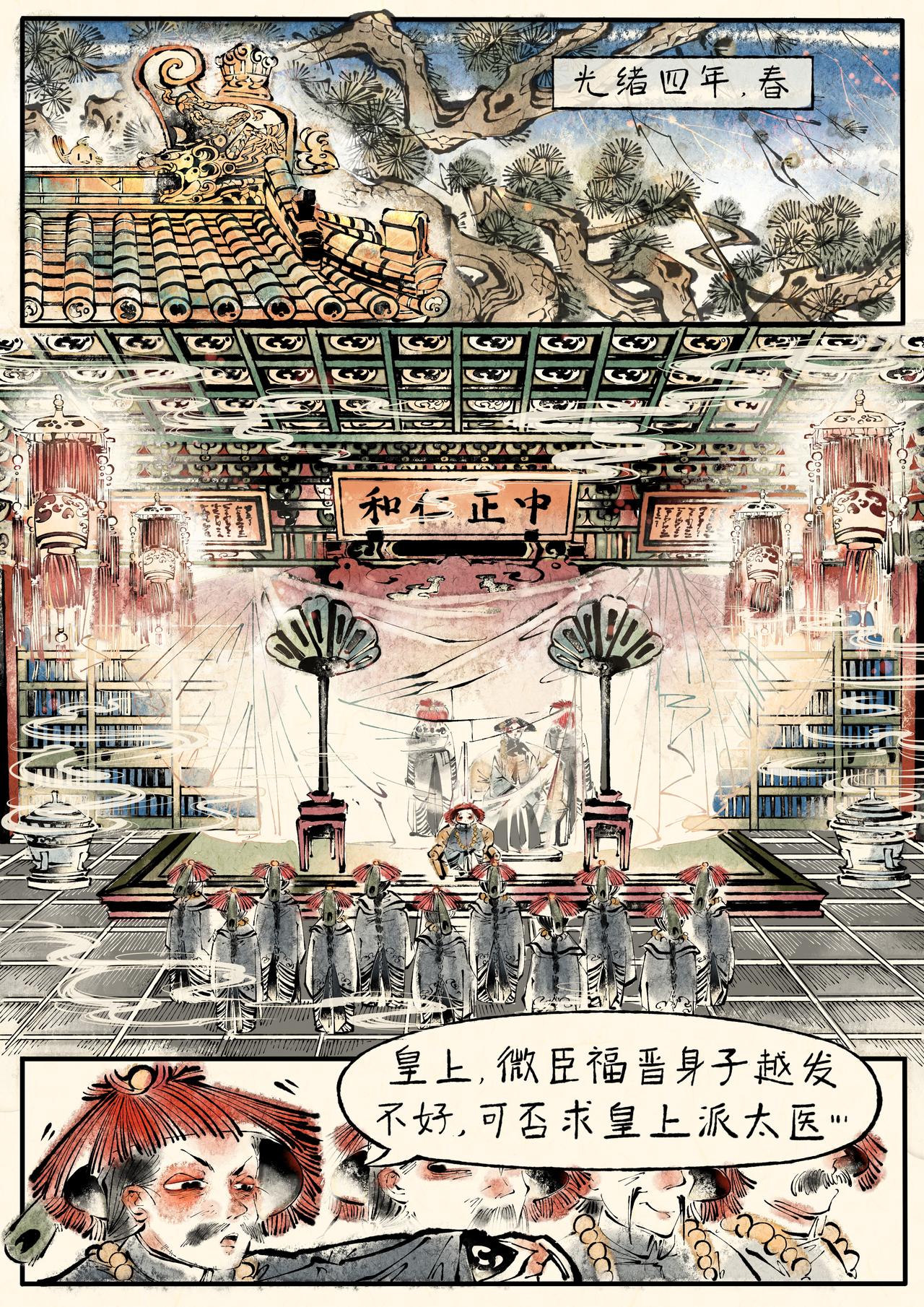 《只月照瀛台》第8话 小皇帝的烦心事 第1页