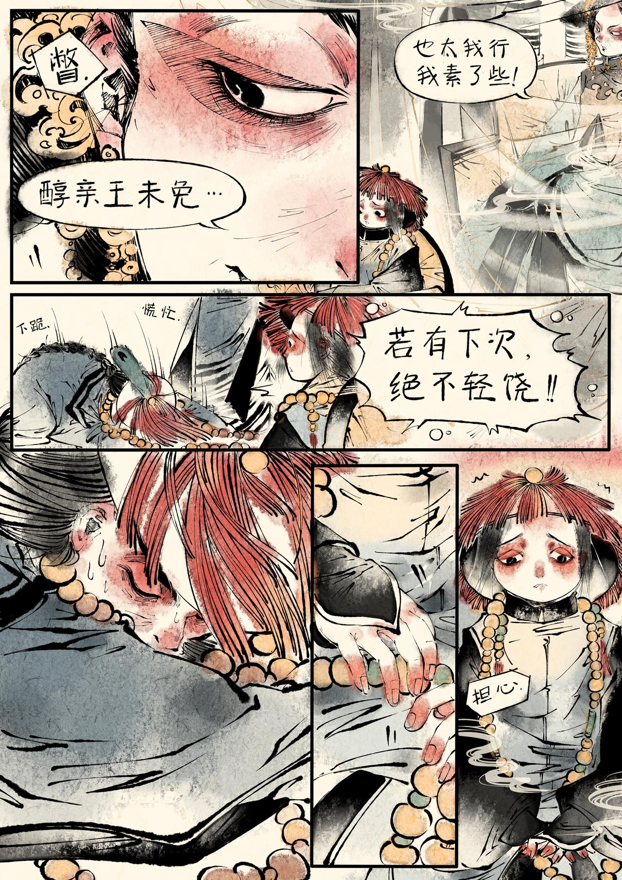 《只月照瀛台》第8话 小皇帝的烦心事 第3页