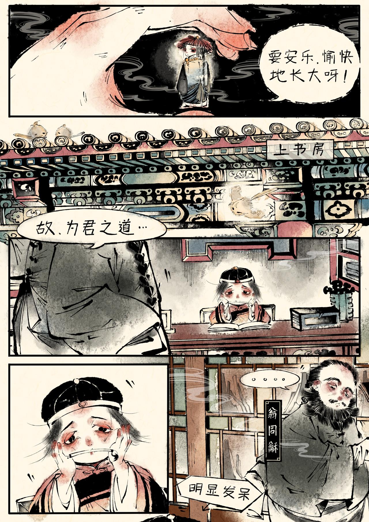 《只月照瀛台》第8话 小皇帝的烦心事 第6页