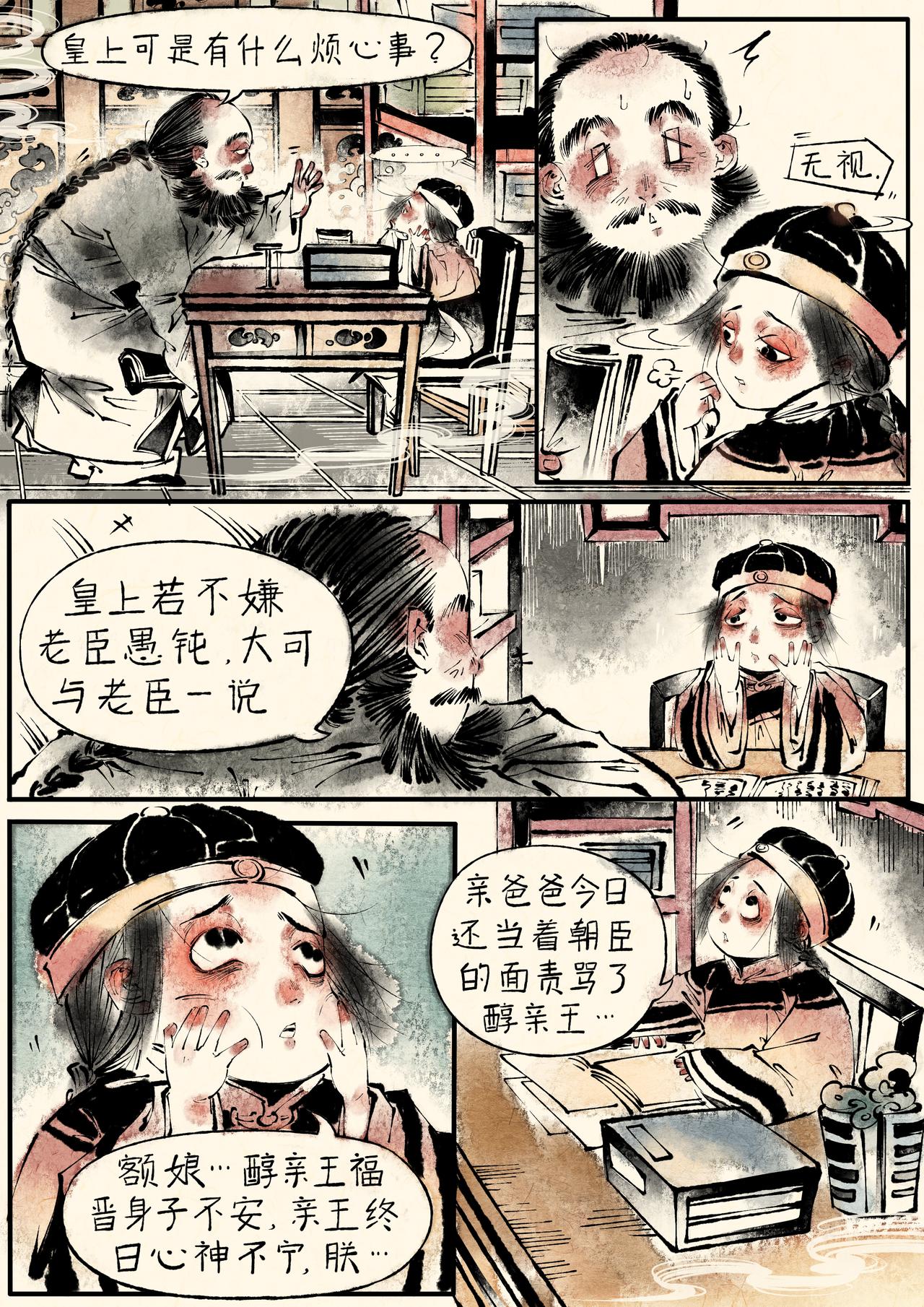 《只月照瀛台》第8话 小皇帝的烦心事 第7页