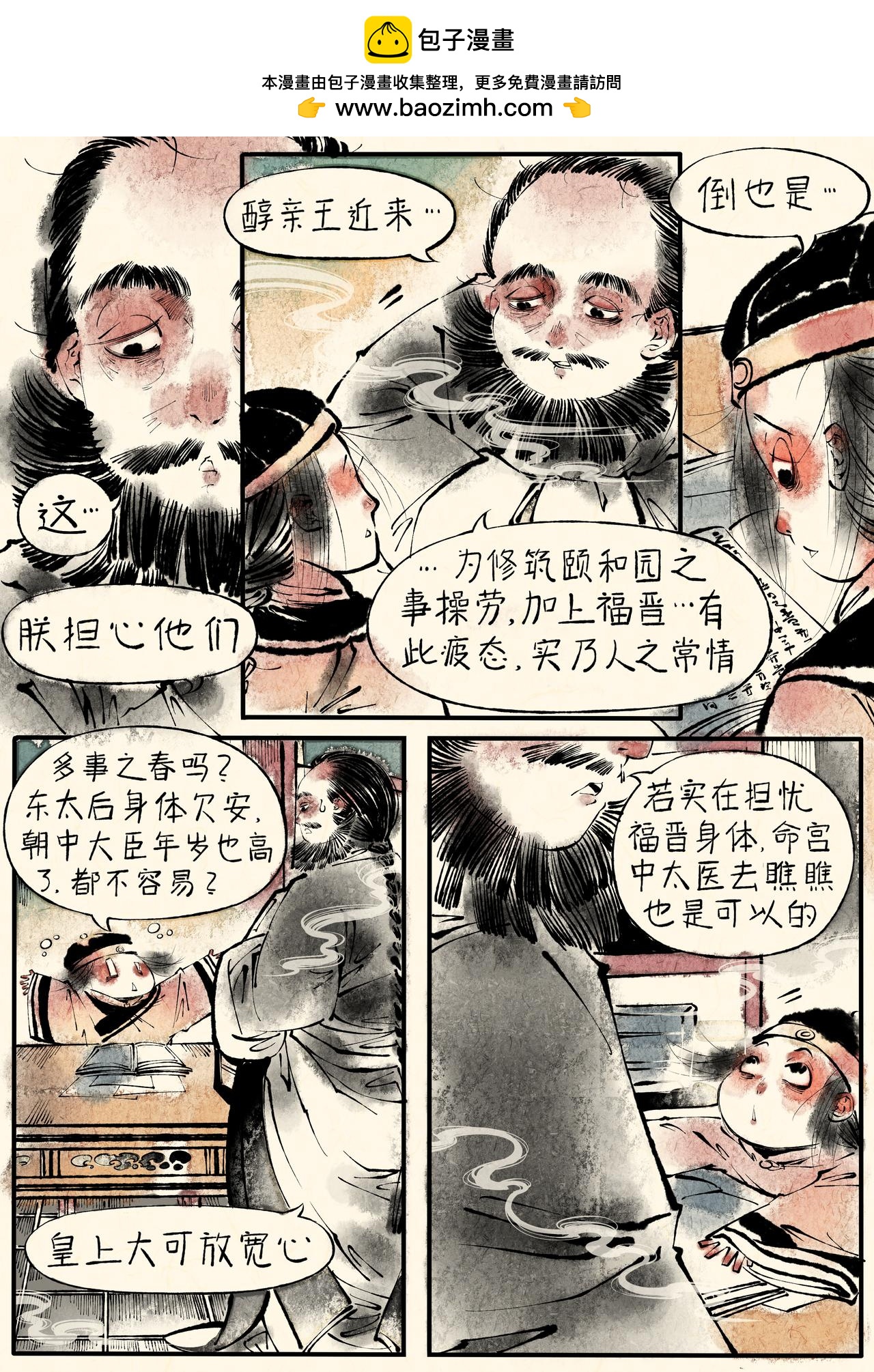 《只月照瀛台》第8话 小皇帝的烦心事 第8页