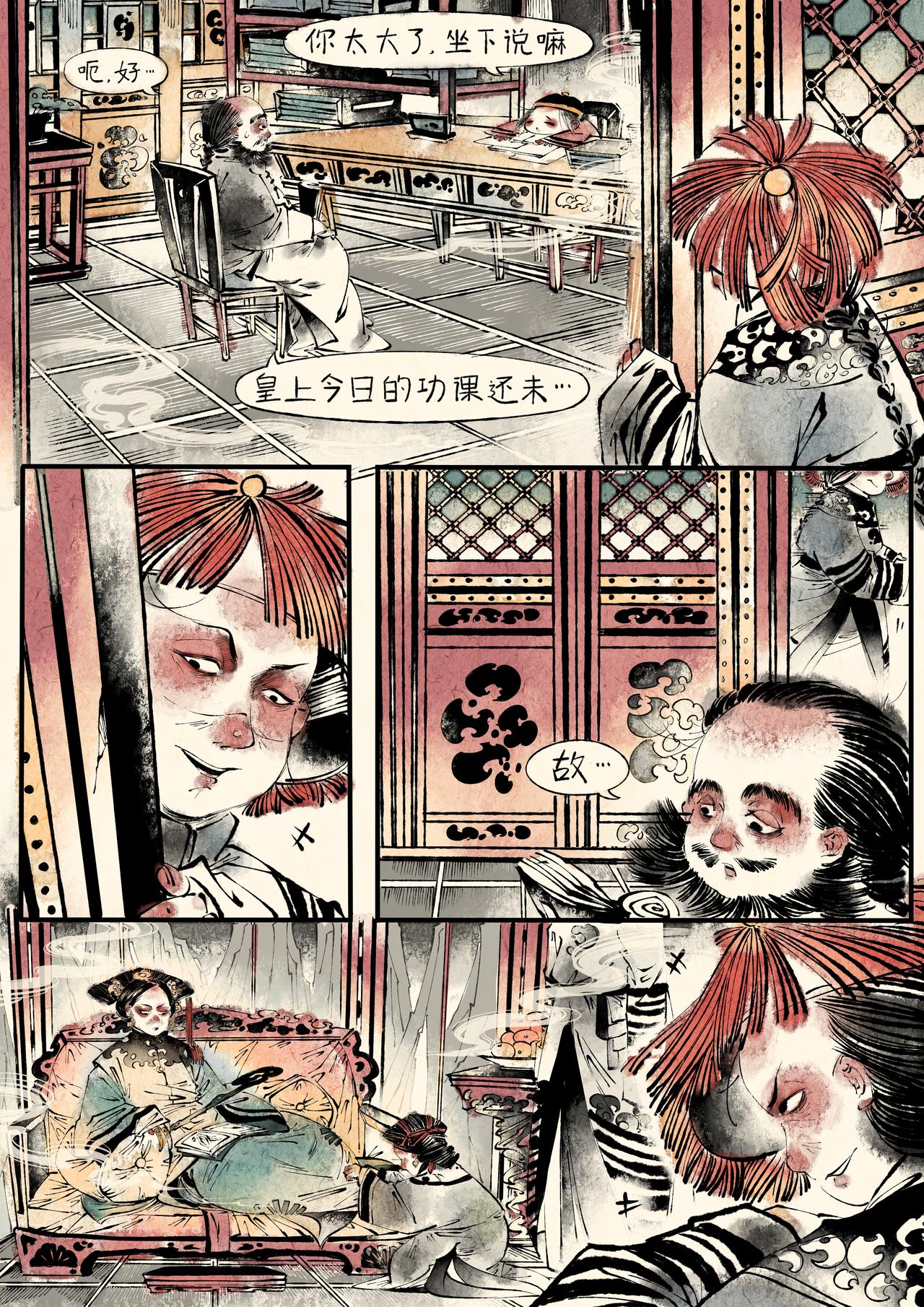 《只月照瀛台》第8话 小皇帝的烦心事 第9页