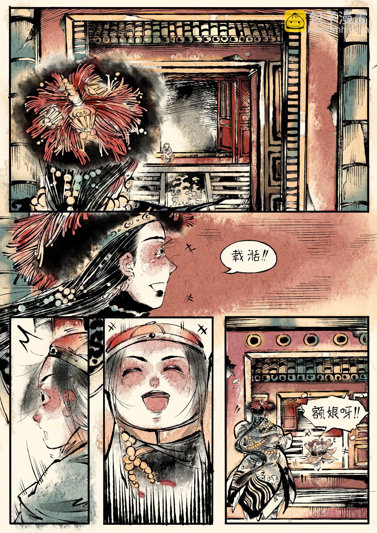 《只月照瀛台》第10话 福晋进宫 第10页