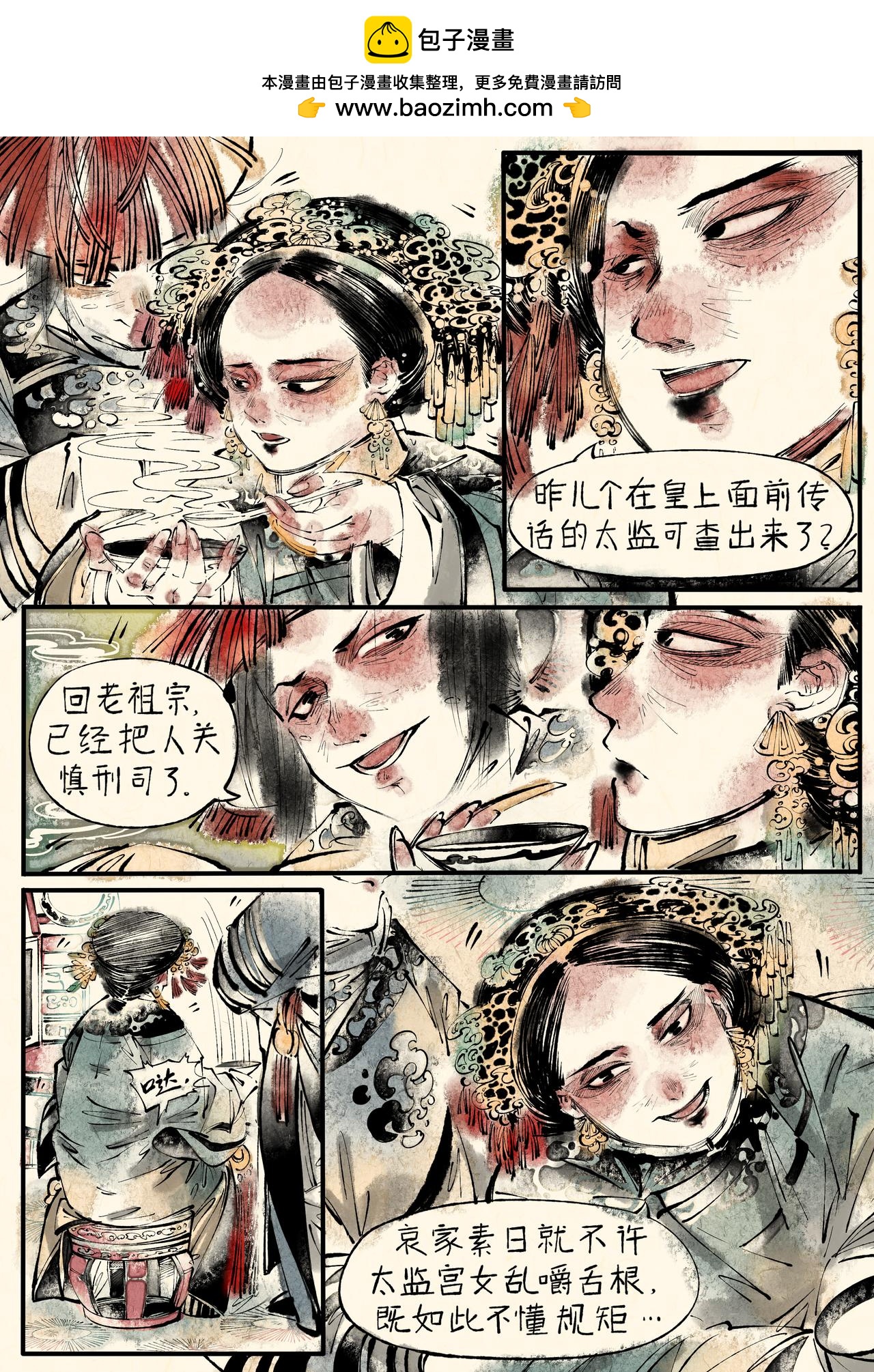 《只月照瀛台》第10话 福晋进宫 第2页
