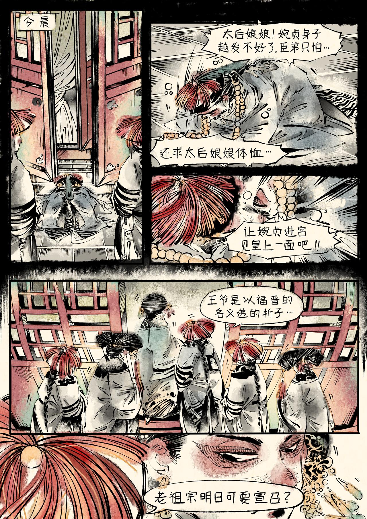 《只月照瀛台》第10话 福晋进宫 第4页