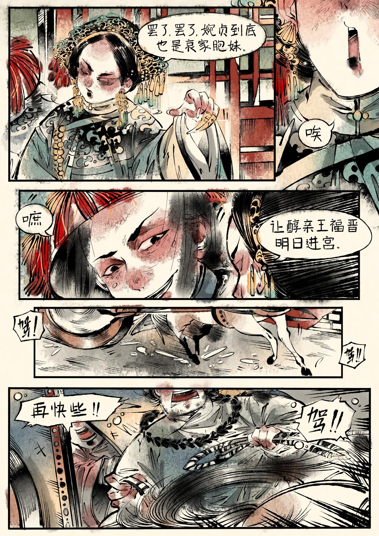 《只月照瀛台》第10话 福晋进宫 第5页