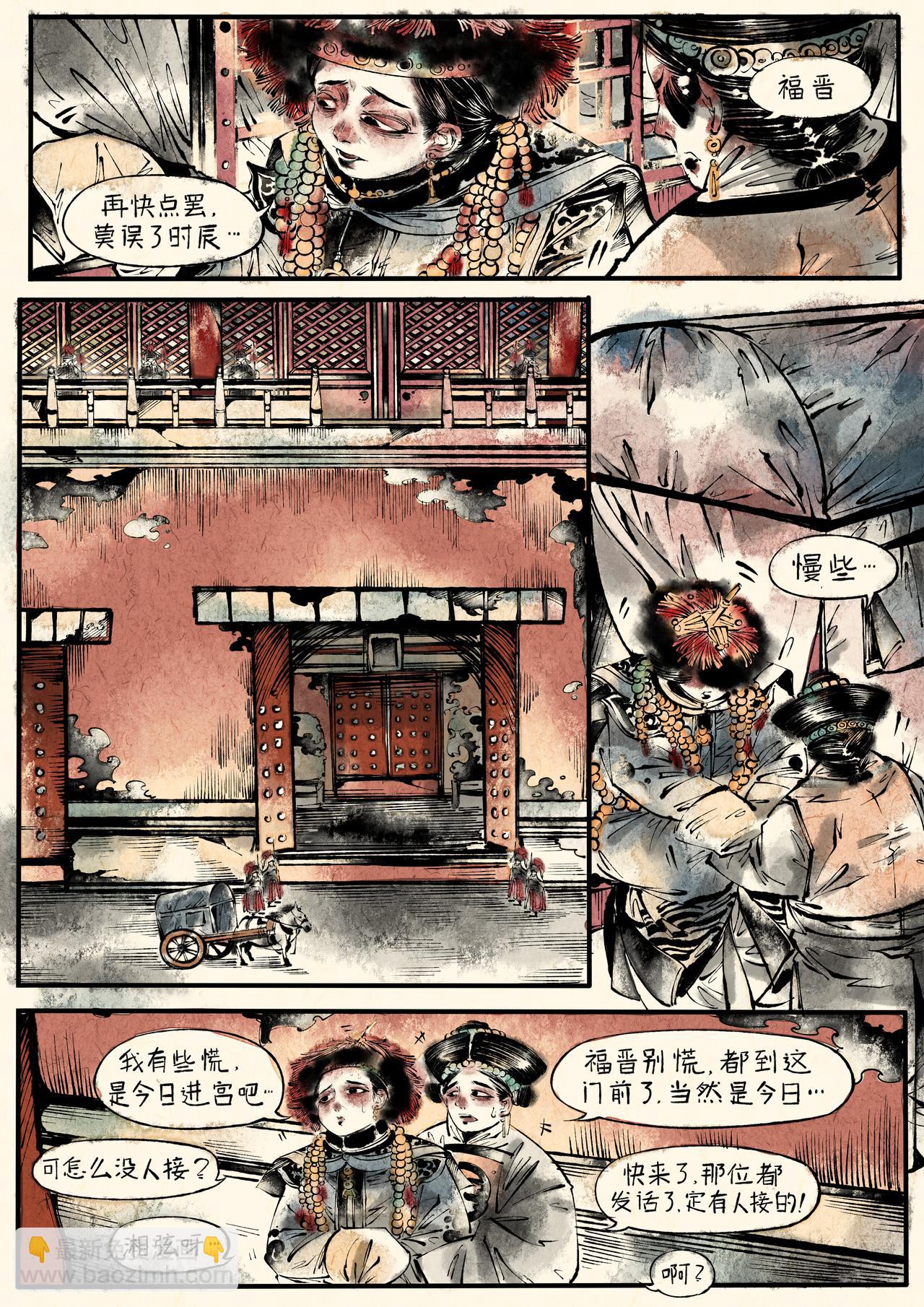 《只月照瀛台》第10话 福晋进宫 第6页