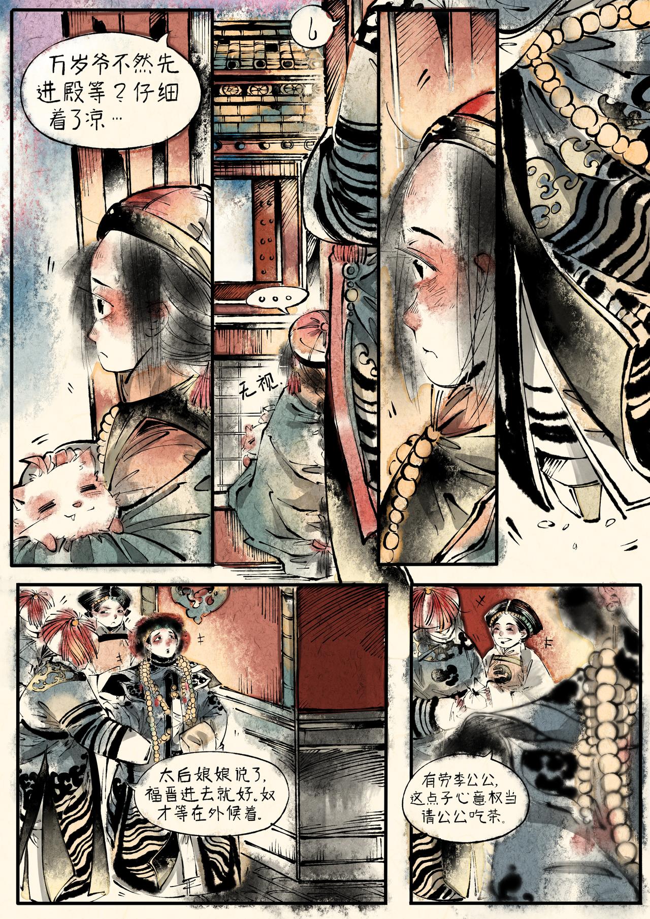 《只月照瀛台》第10话 福晋进宫 第9页
