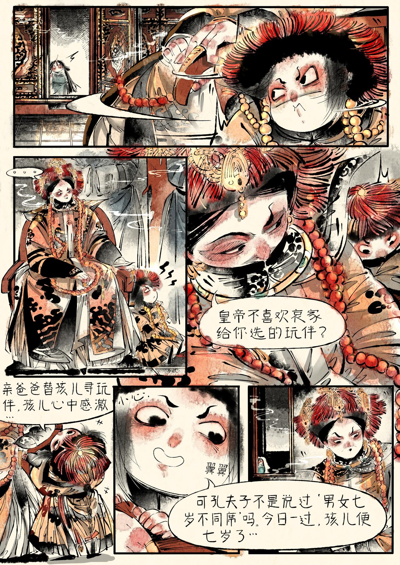 《只月照瀛台》第12话 玩伴 第12页