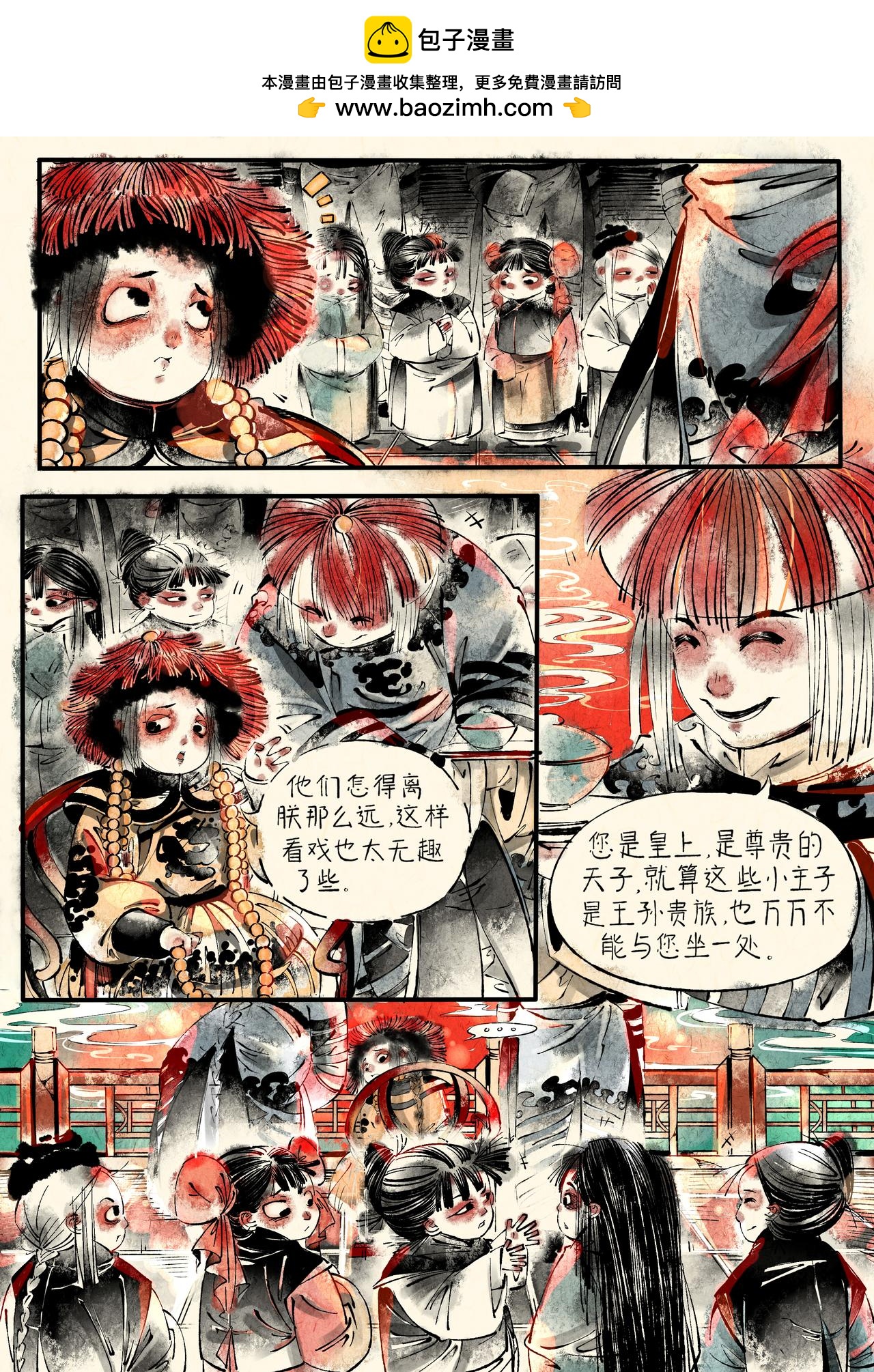 《只月照瀛台》第12话 玩伴 第2页