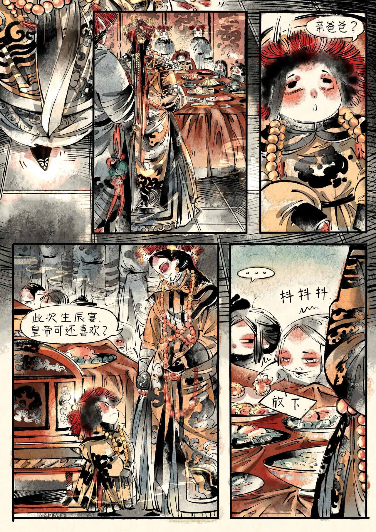 《只月照瀛台》第12话 玩伴 第7页