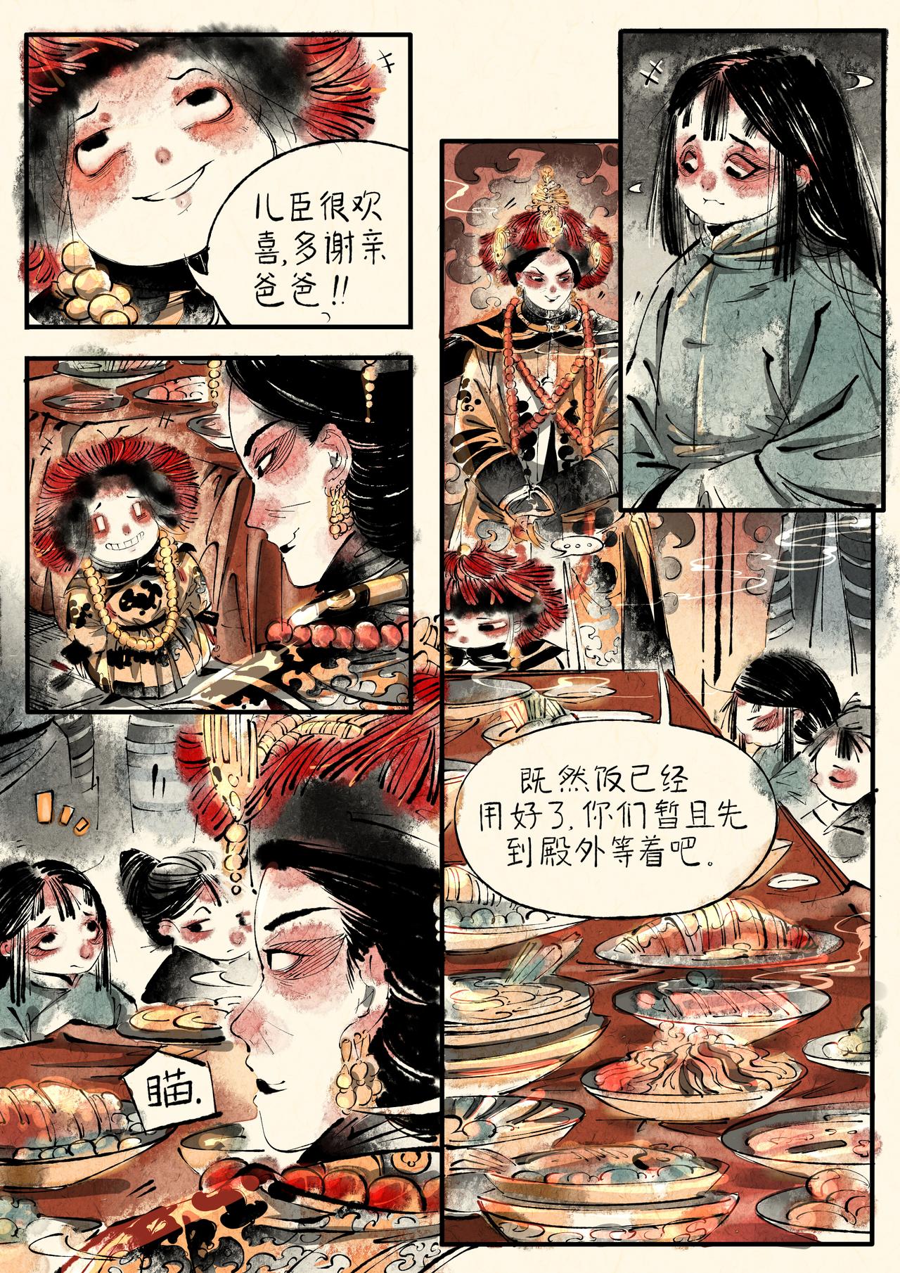 《只月照瀛台》第12话 玩伴 第8页