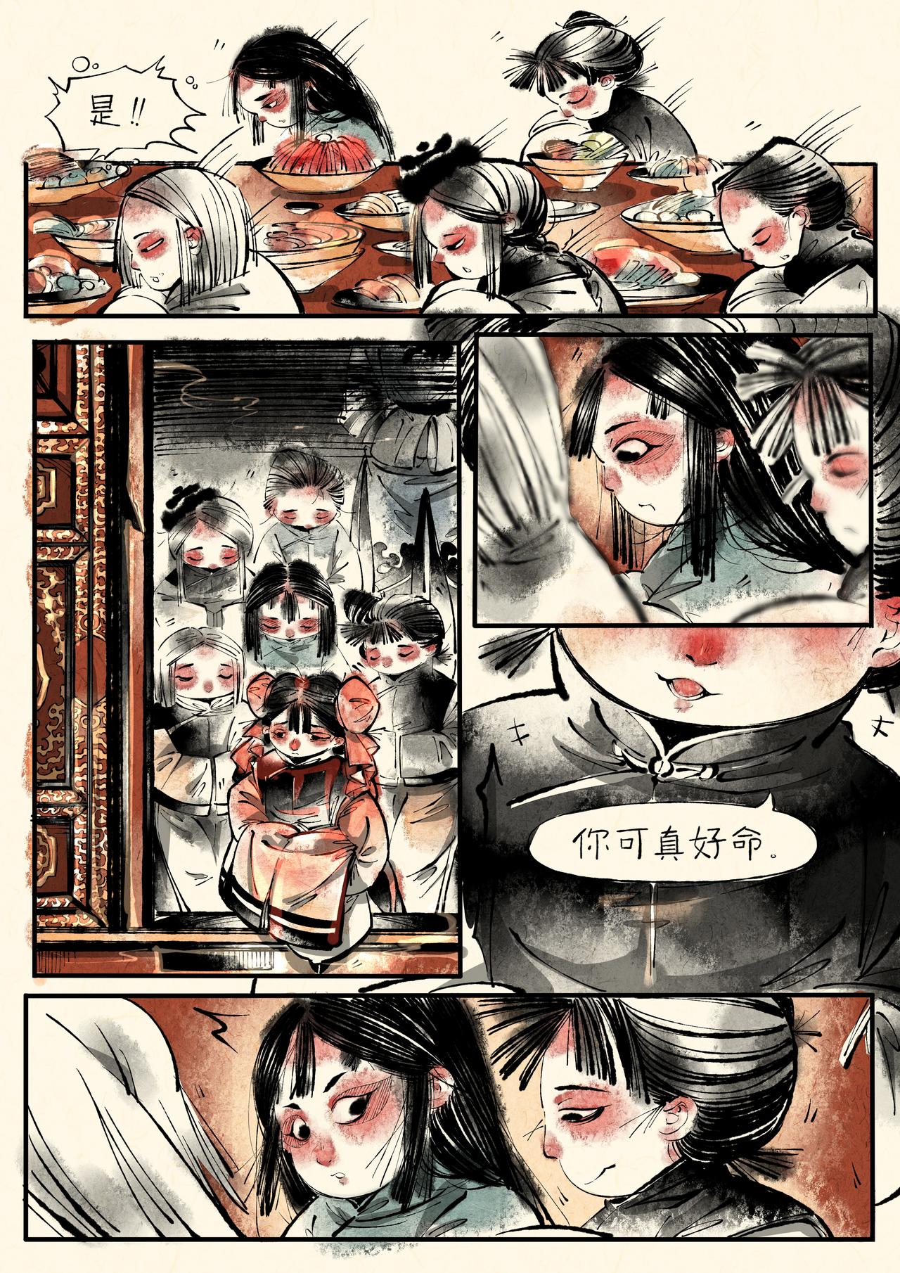 《只月照瀛台》第12话 玩伴 第9页