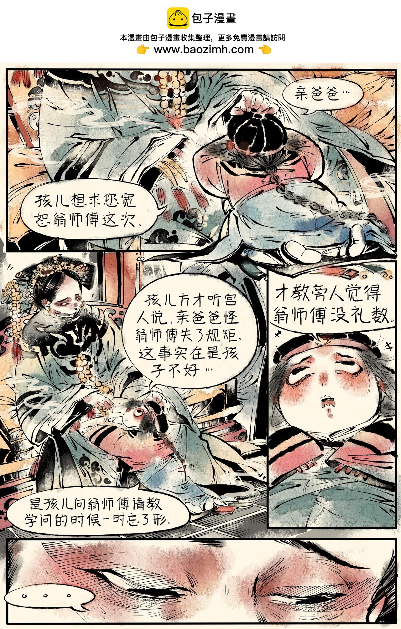 《只月照瀛台》第9话 无中生有 第10页