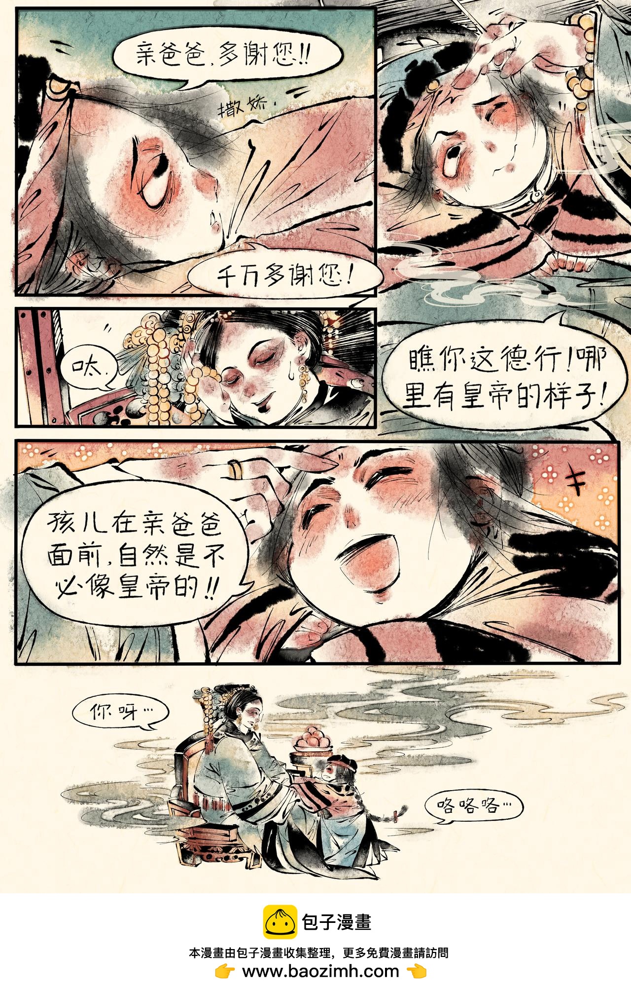 《只月照瀛台》第9话 无中生有 第11页