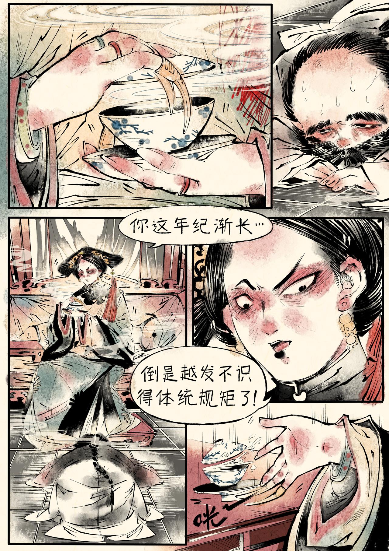 《只月照瀛台》第9话 无中生有 第1页