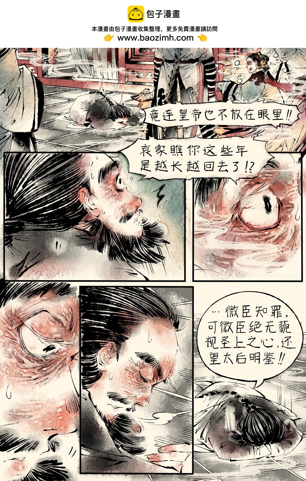 《只月照瀛台》第9话 无中生有 第2页