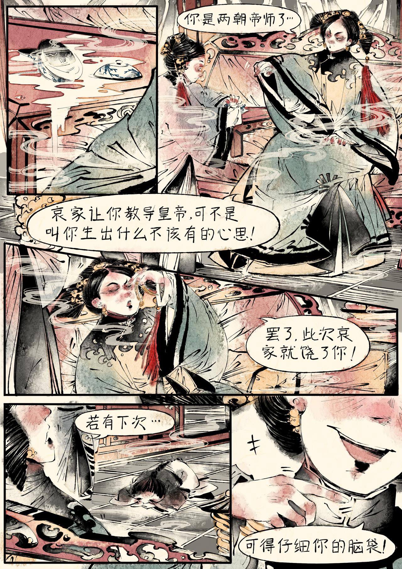 《只月照瀛台》第9话 无中生有 第3页