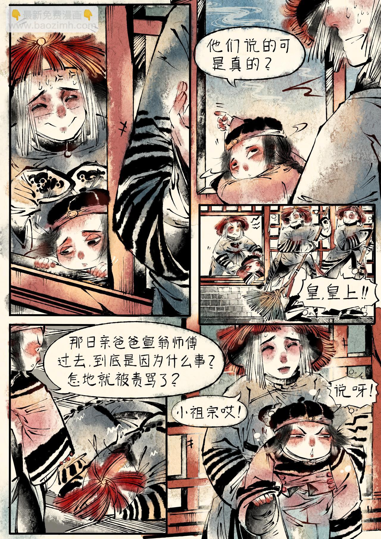 《只月照瀛台》第9话 无中生有 第6页