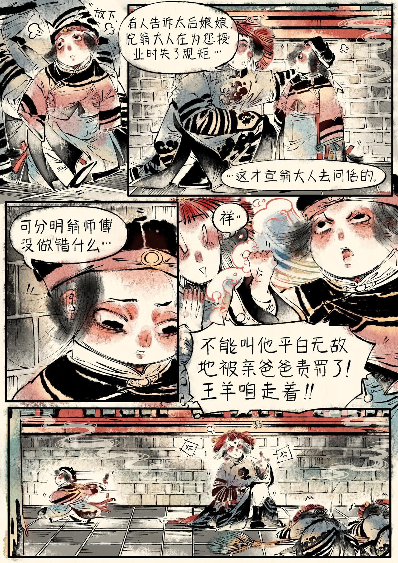 《只月照瀛台》第9话 无中生有 第7页