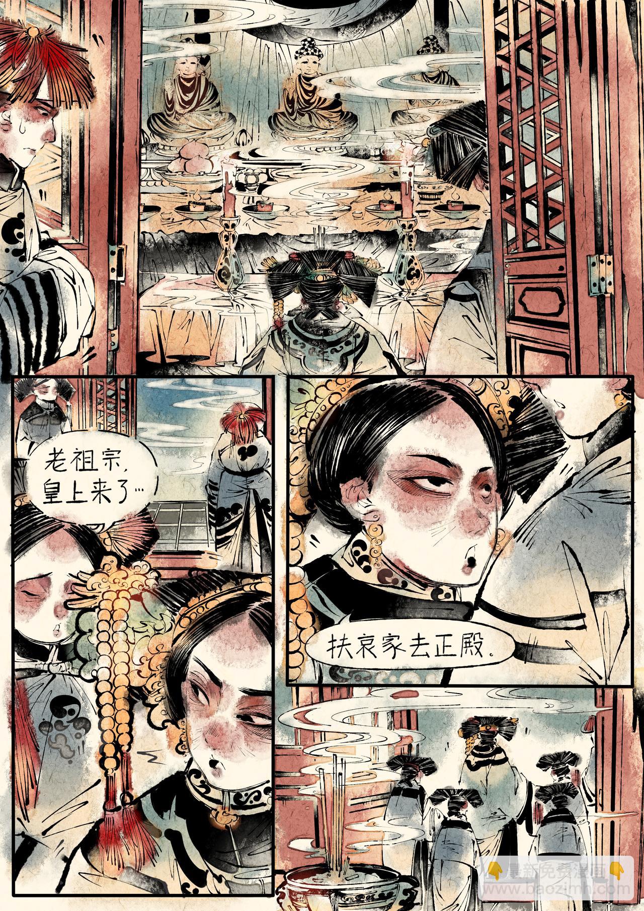 《只月照瀛台》第9话 无中生有 第8页