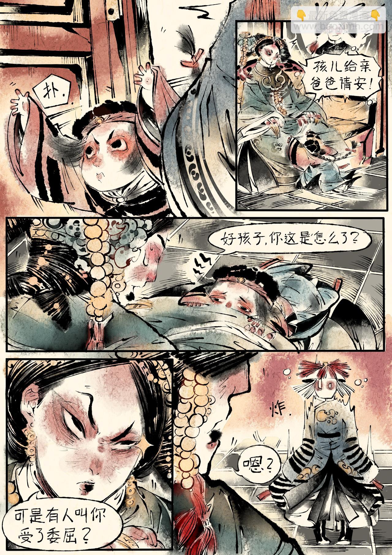 《只月照瀛台》第9话 无中生有 第9页