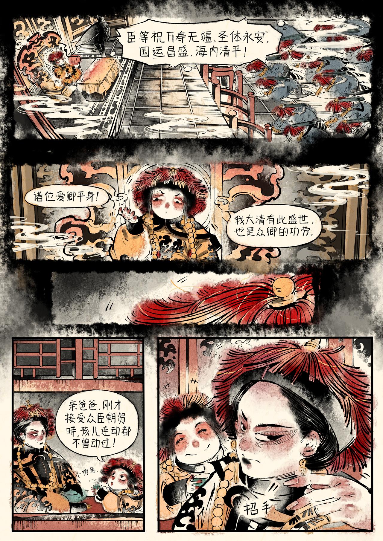 《只月照瀛台》第11话 生辰 第10页