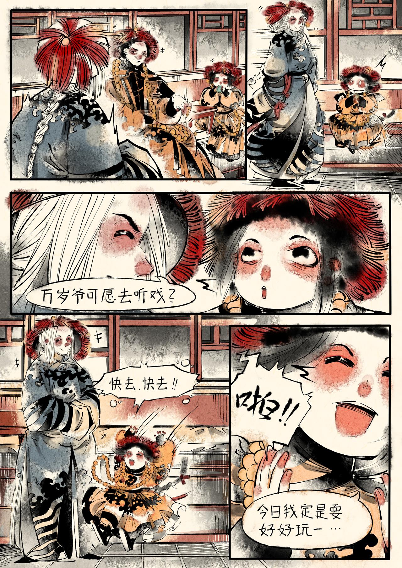 《只月照瀛台》第11话 生辰 第11页