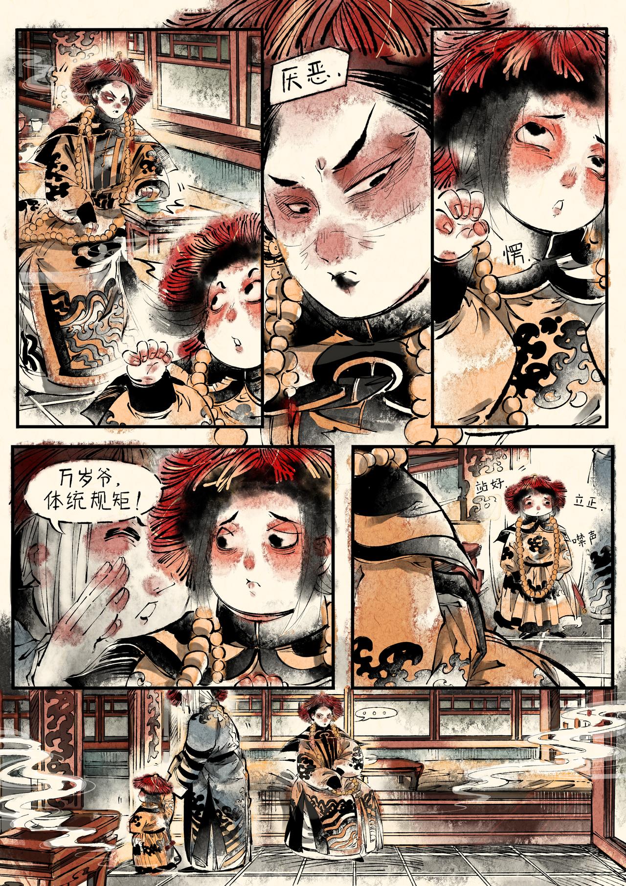 《只月照瀛台》第11话 生辰 第12页