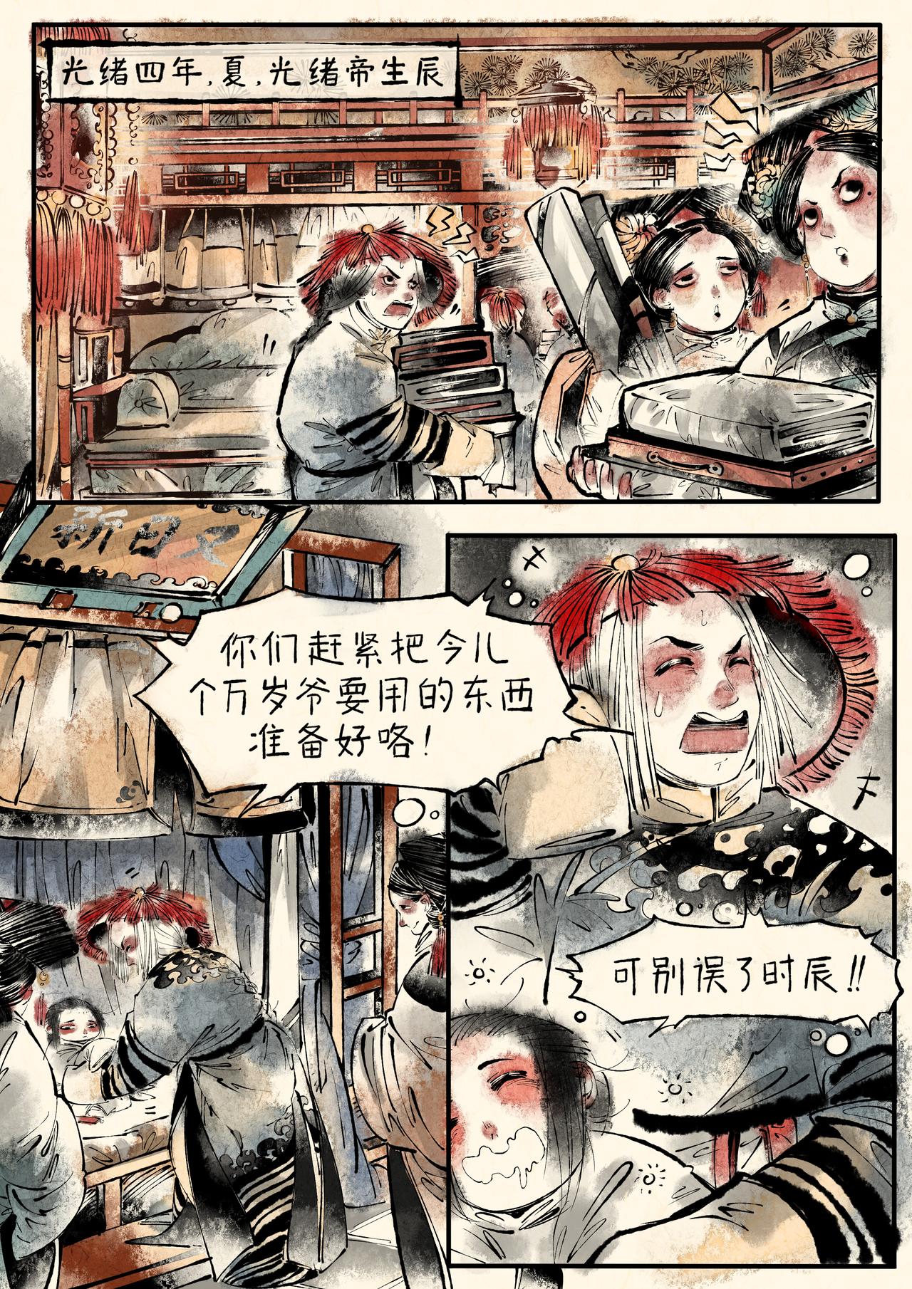 《只月照瀛台》第11话 生辰 第1页