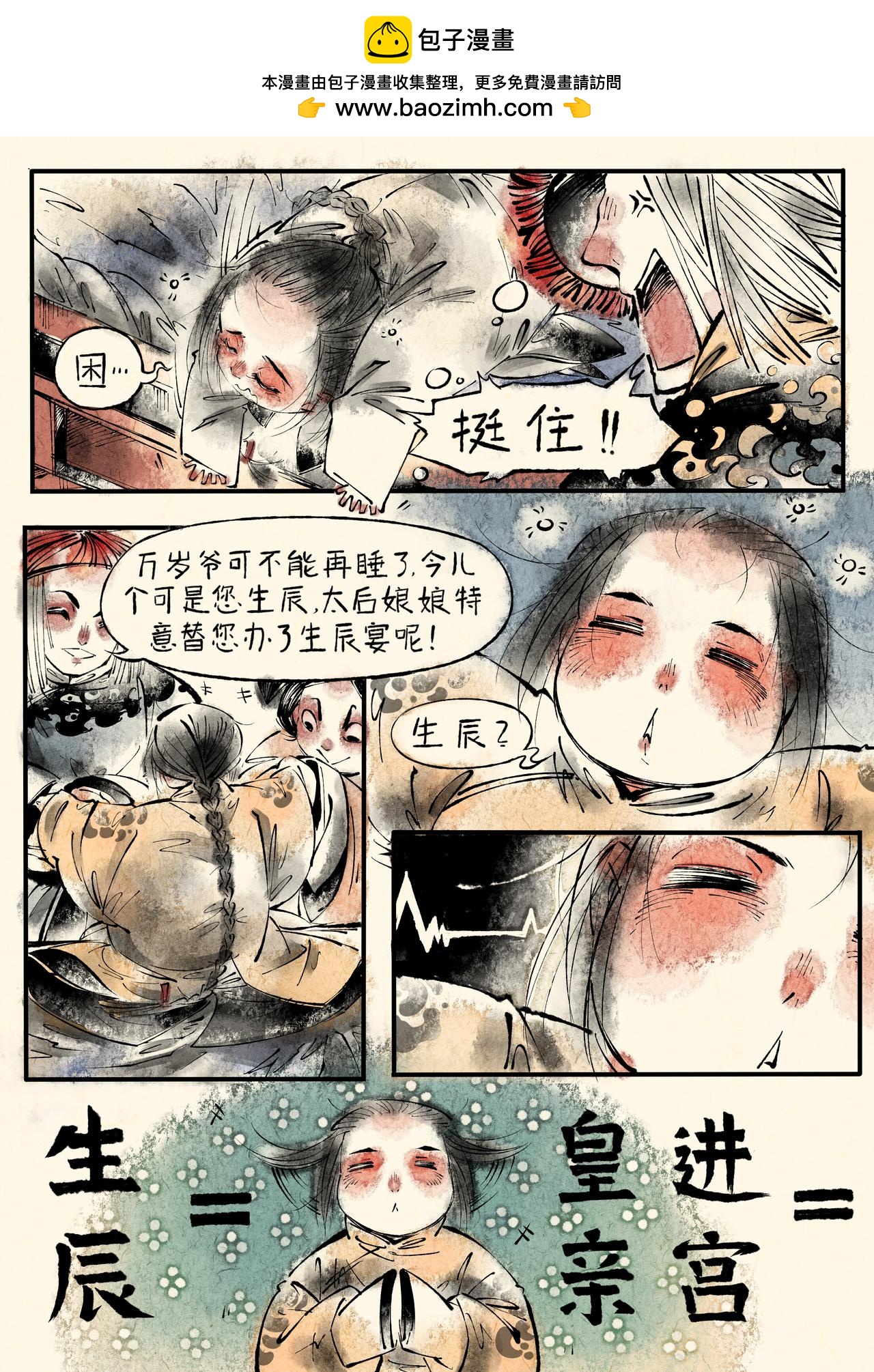 《只月照瀛台》第11话 生辰 第2页