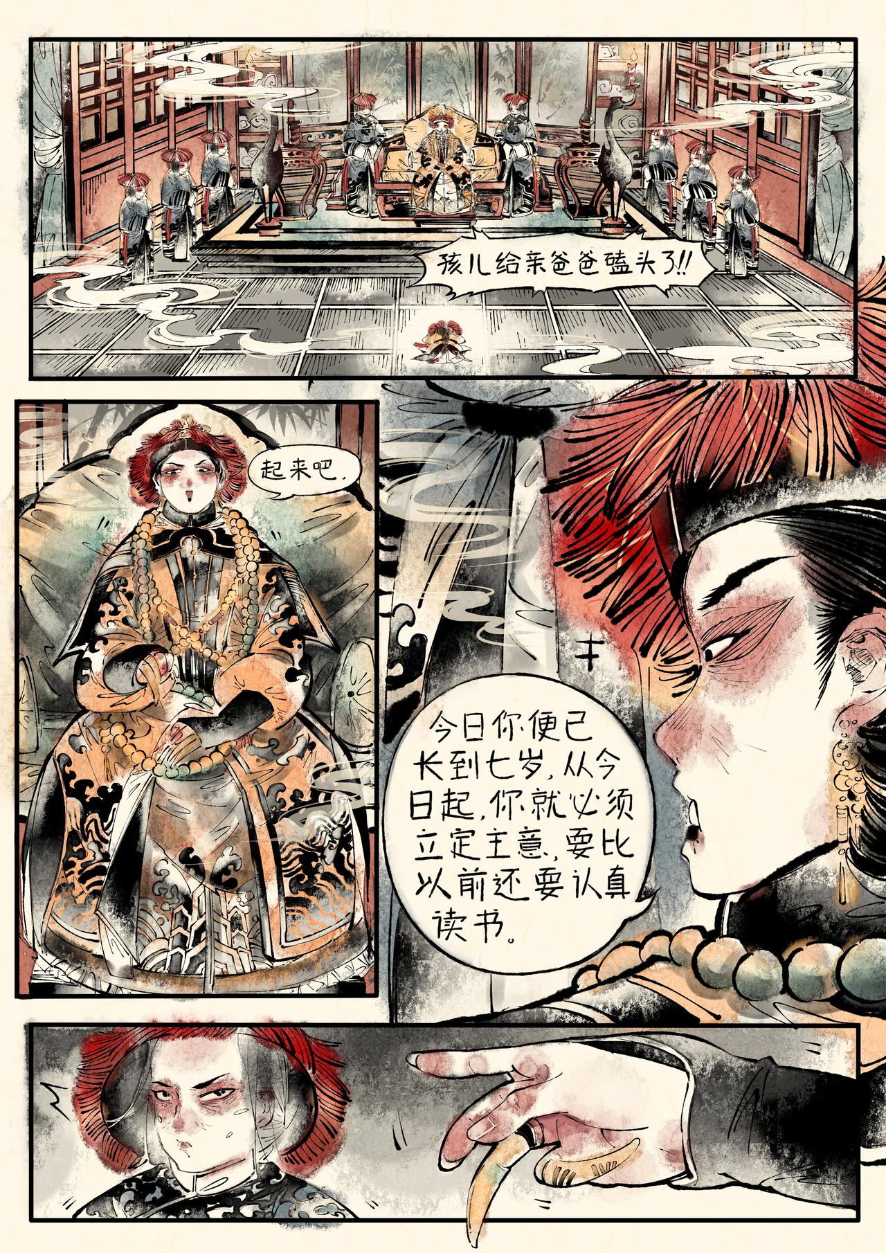 《只月照瀛台》第11话 生辰 第5页